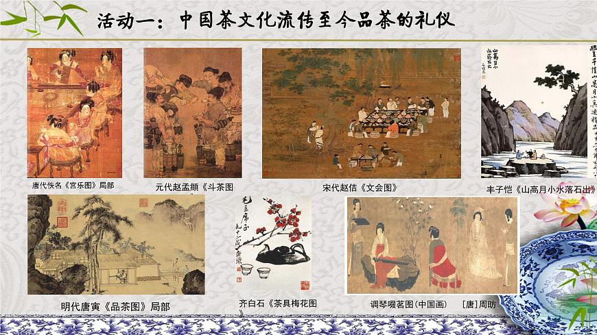 第2課 制茶具明茶禮 課件 練習(xí)第4頁