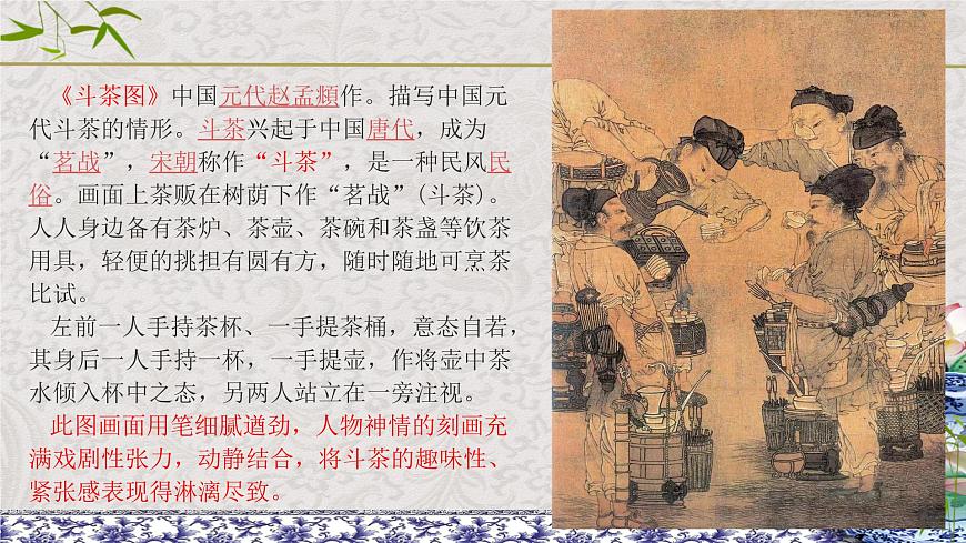 第2課 制茶具明茶禮 課件 練習(xí)第5頁