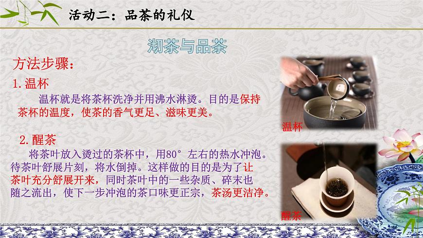 第2課 制茶具明茶禮 課件 練習(xí)第7頁
