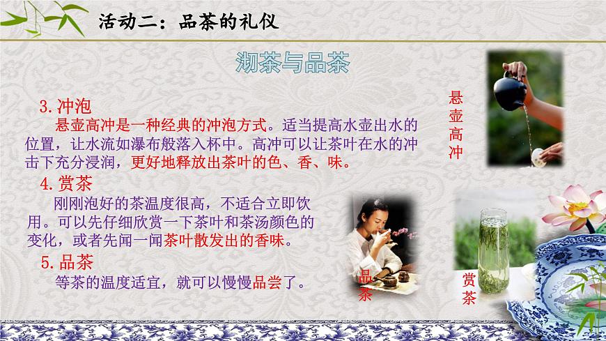 第2課 制茶具明茶禮 課件 練習(xí)第8頁