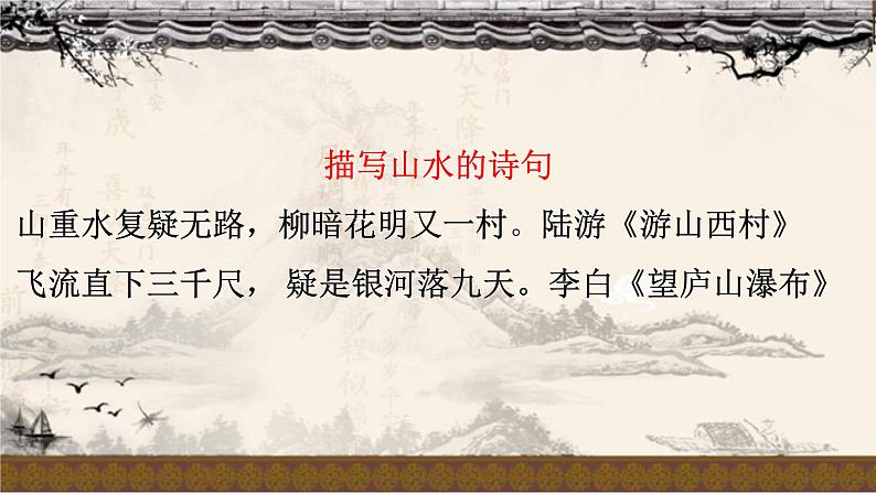 第5课 情景交融的山水画 课件 练习第1页