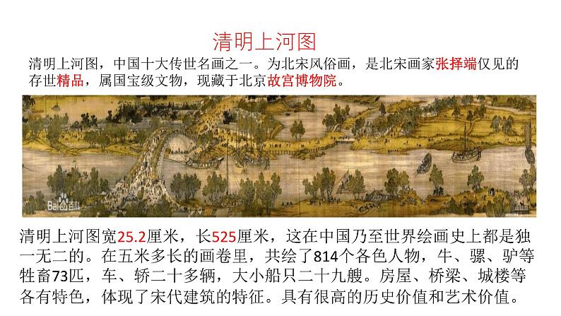 第5课 情景交融的山水画 课件 练习第5页