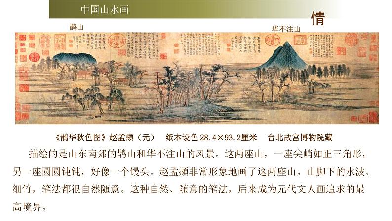 第5课 情景交融的山水画 课件 练习第7页