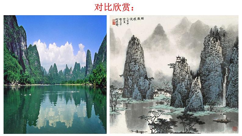 第5课 情景交融的山水画 课件 练习第8页