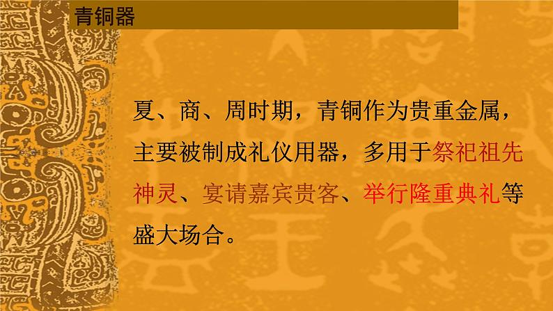 第1课 沉雄瑰丽的中国青铜艺术 课件第3页