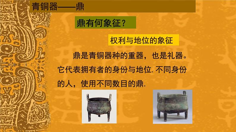 第1课 沉雄瑰丽的中国青铜艺术 课件第4页