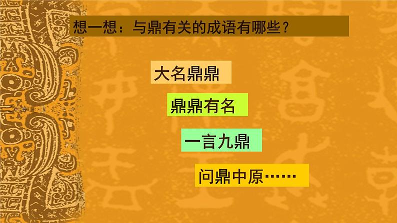 第1课 沉雄瑰丽的中国青铜艺术 课件第6页