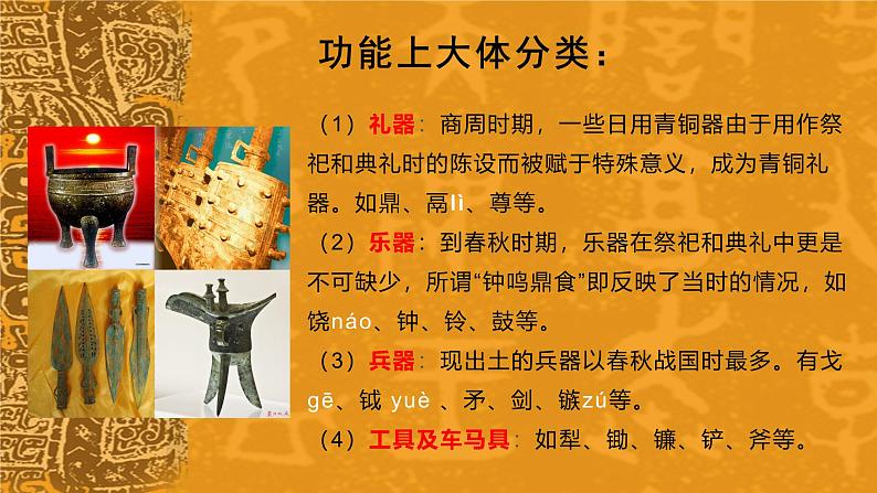 第1课 沉雄瑰丽的中国青铜艺术 课件第7页