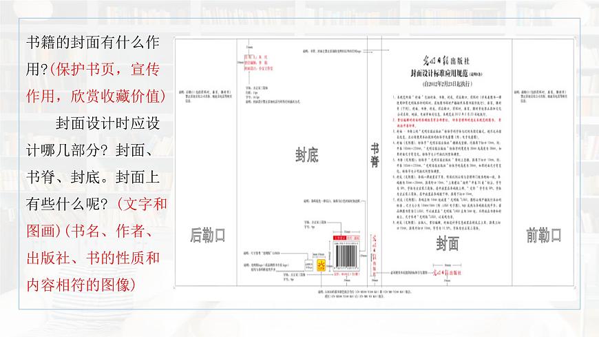 第11課《書籍封面設計》課件第3頁