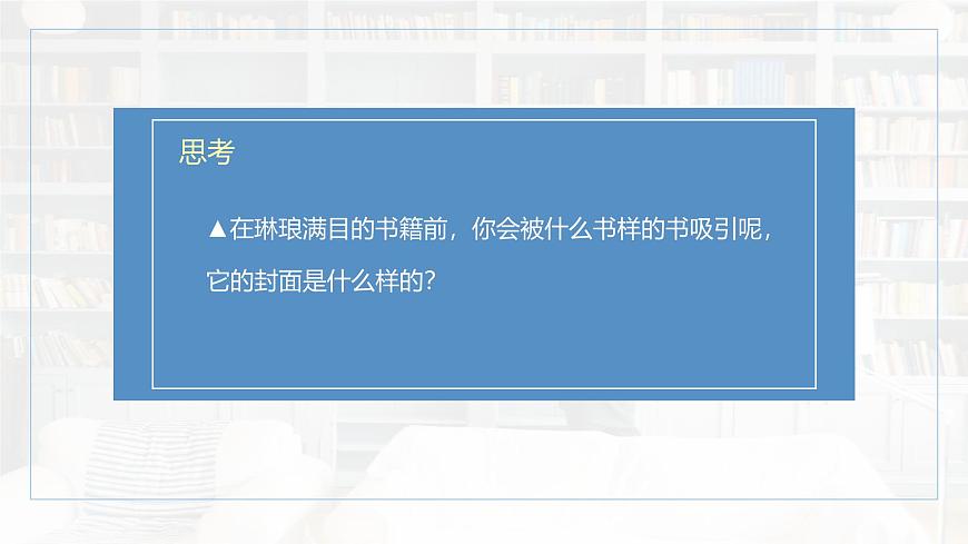 第11課《書籍封面設計》課件第4頁