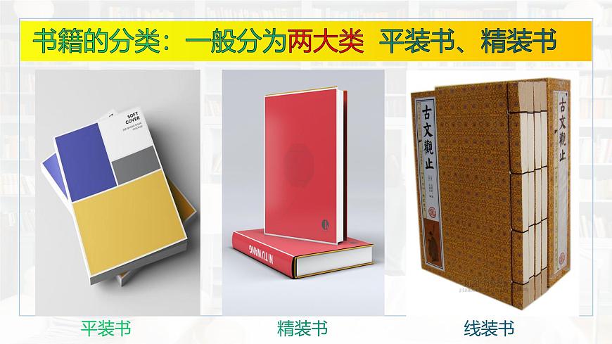 第11課《書籍封面設計》課件第6頁