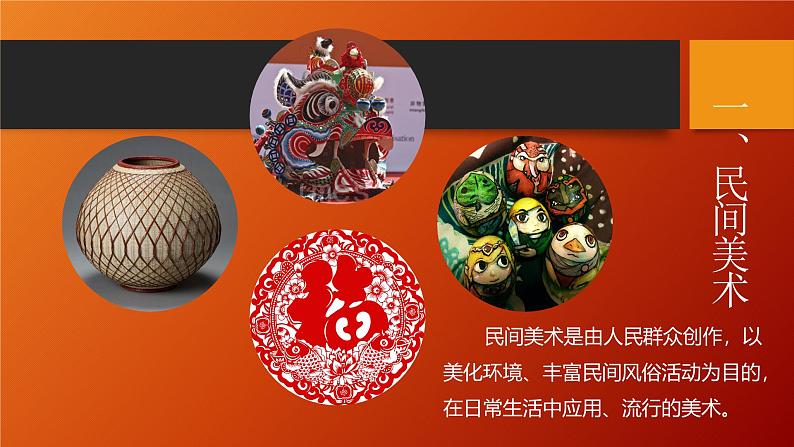 第12课 装扮生活 吉祥幸福 课件 练习岭南版八年级上册04