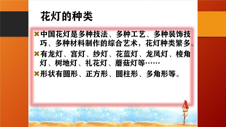 第12课 装扮生活 吉祥幸福 课件 练习岭南版八年级上册08