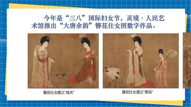 【新教材新课标】岭南版美术七上第3课《赏服饰知礼仪》核心素养教案+课件02