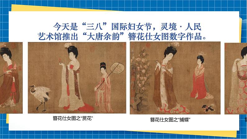 【新教材新课标】岭南版美术七上第3课《赏服饰知礼仪》核心素养教案+课件03