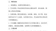 美术人美版（2024）第二单元 色彩魅力3.诗意的色彩教案