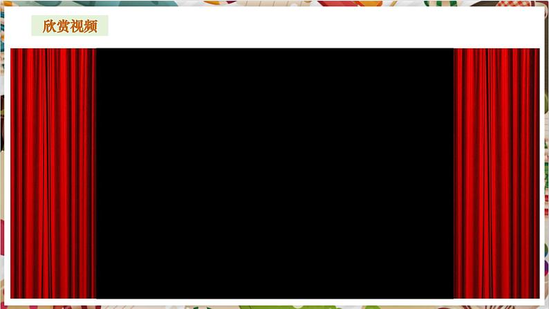 【大单元教学】第3课诗意的色彩 课件(33页,内嵌视频) 第2页