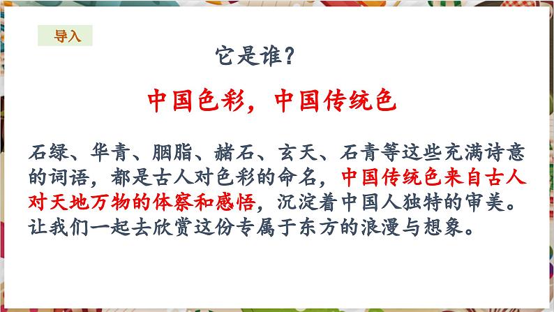 【大单元教学】第3课诗意的色彩 课件(33页,内嵌视频) 第3页