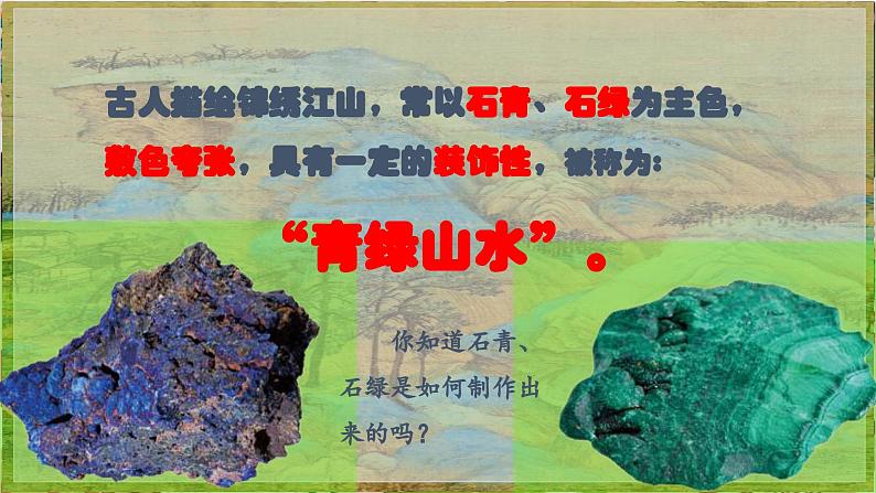 【大单元教学】第3课诗意的色彩 课件(33页,内嵌视频) 第8页
