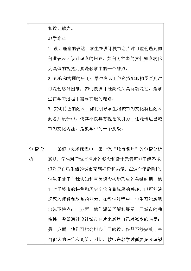 人教版(2024)七年级上册美术第二单元 时代乐章 教学设计(3课)02