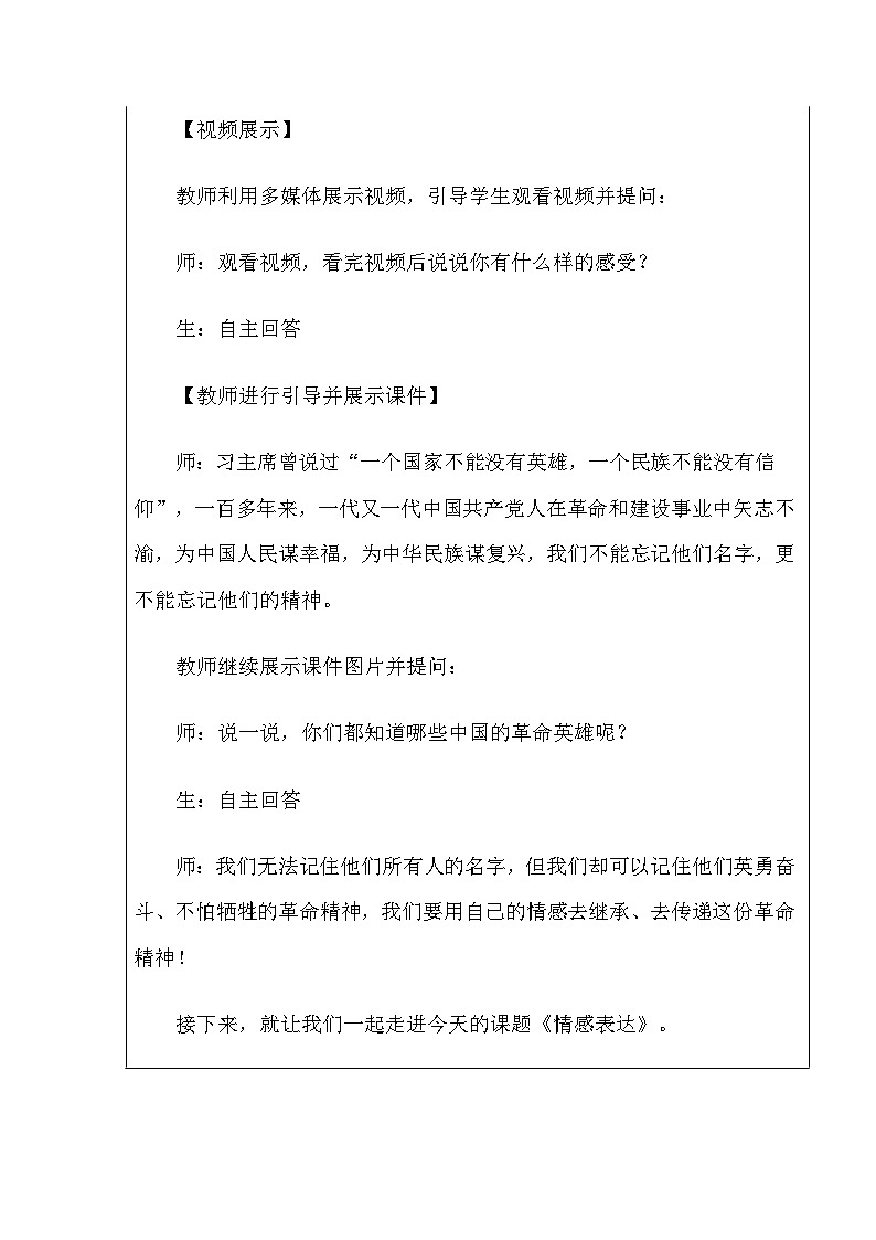 人教版(2024)七年级上册美术第一单元 峥嵘岁月 教学设计(3课)第3页