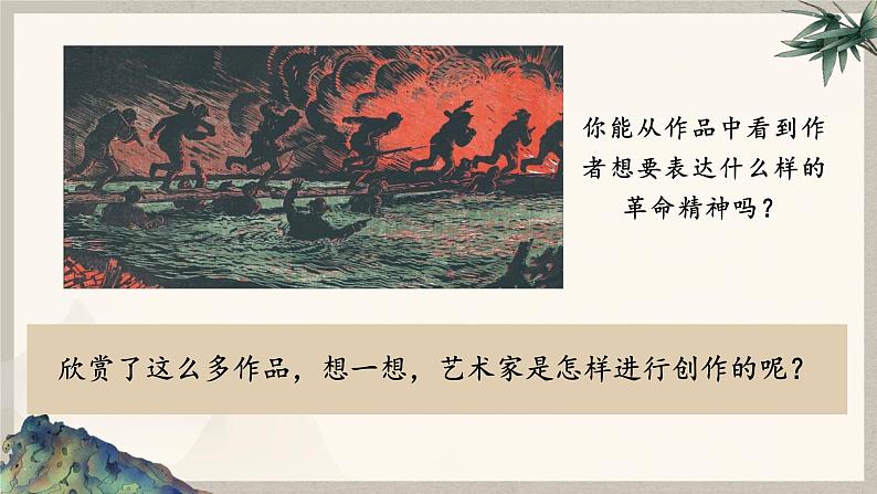第一单元峥嵘岁月——第一课 情感表达—初中美术七年级上册 同步教学课件(人教版2024)08