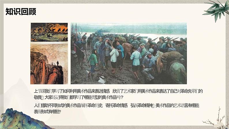 第一单元峥嵘岁月——第二课 表现形式—初中美术七年级上册 同步教学课件(人教版2024)02