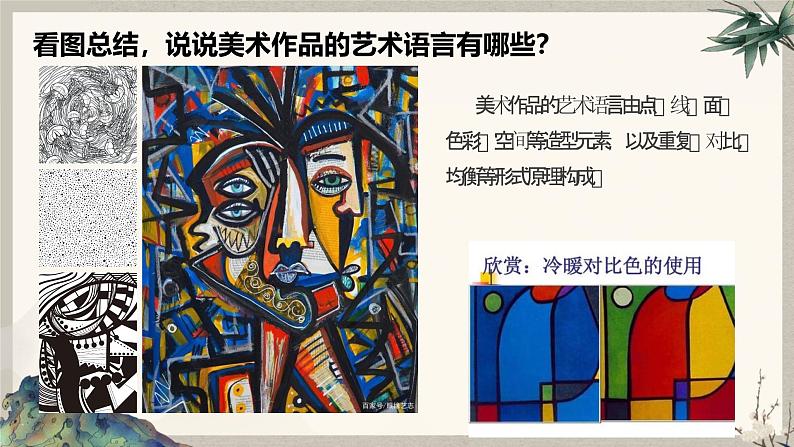 第一单元峥嵘岁月——第二课 表现形式—初中美术七年级上册 同步教学课件(人教版2024)03