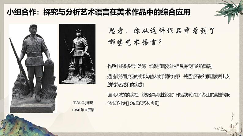 第一单元峥嵘岁月——第二课 表现形式—初中美术七年级上册 同步教学课件(人教版2024)06