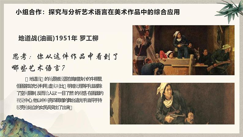 第一单元峥嵘岁月——第二课 表现形式—初中美术七年级上册 同步教学课件(人教版2024)07