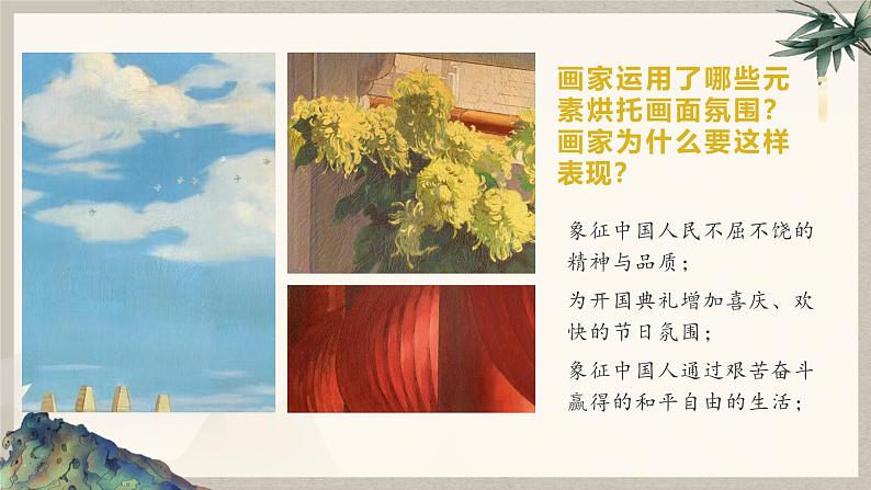 第一单元峥嵘岁月——第3课 创作手法—初中美术七年级上册 同步教学课件+教学设计(人教版2024)06
