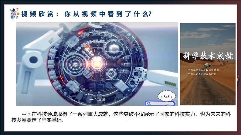 第二单元时代乐章——第二课 科技之光—初中美术七年级上册 同步教学课件(人教版2024)02