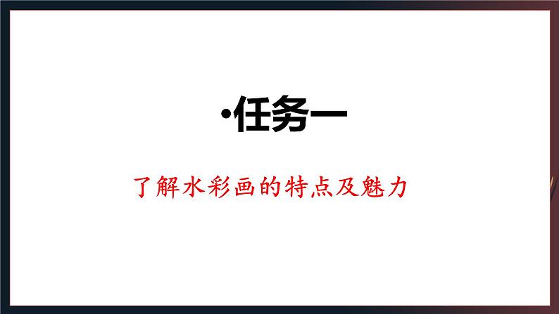 第二单元时代乐章——第二课 科技之光—初中美术七年级上册 同步教学课件(人教版2024)03