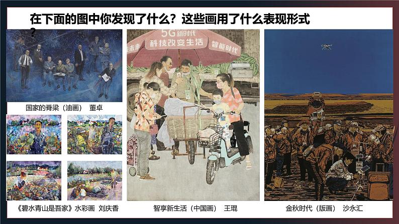 第二单元时代乐章——第二课 科技之光—初中美术七年级上册 同步教学课件(人教版2024)05