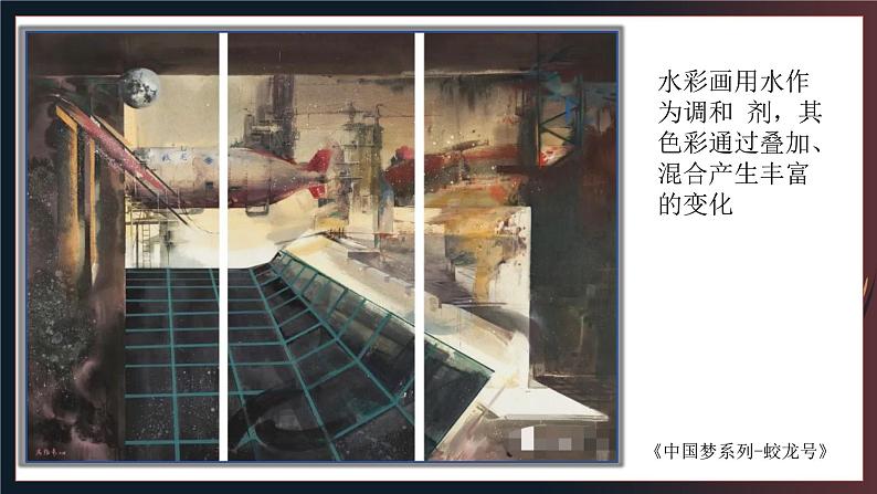 第二单元时代乐章——第二课 科技之光—初中美术七年级上册 同步教学课件(人教版2024)08