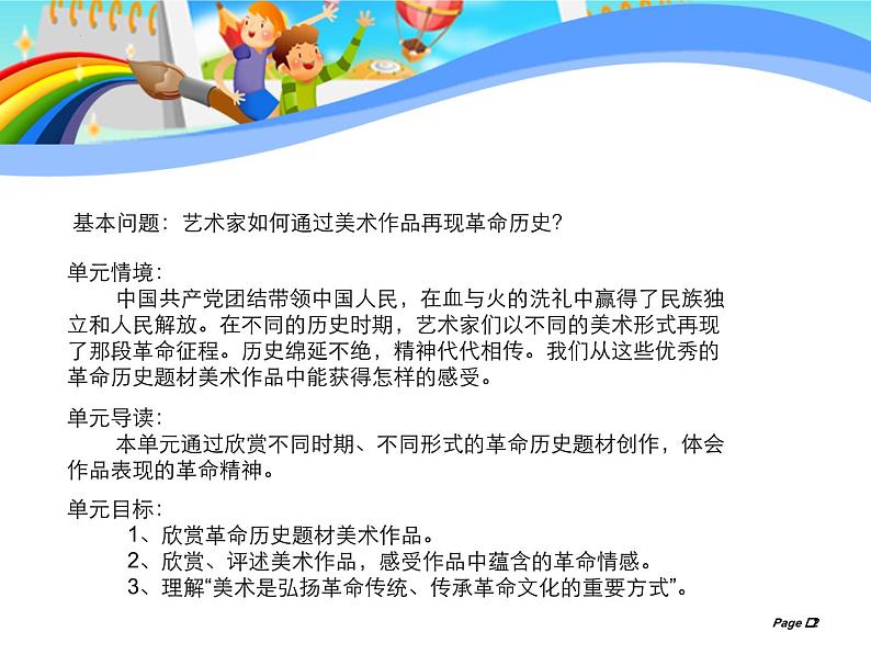 第一单元 第一课 情感表达 课件 2024——2025学年人教版(2024)初中美术七年级上册02