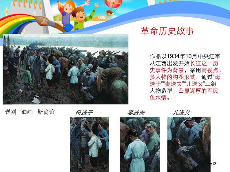 第一单元 第一课 情感表达 课件 2024——2025学年人教版(2024)初中美术七年级上册07