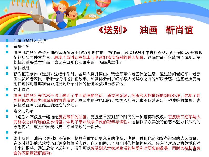 第一单元 第一课 情感表达 课件 2024——2025学年人教版(2024)初中美术七年级上册08