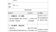 湘美版（2024）八年级上册美术作品概览（三）教学设计
