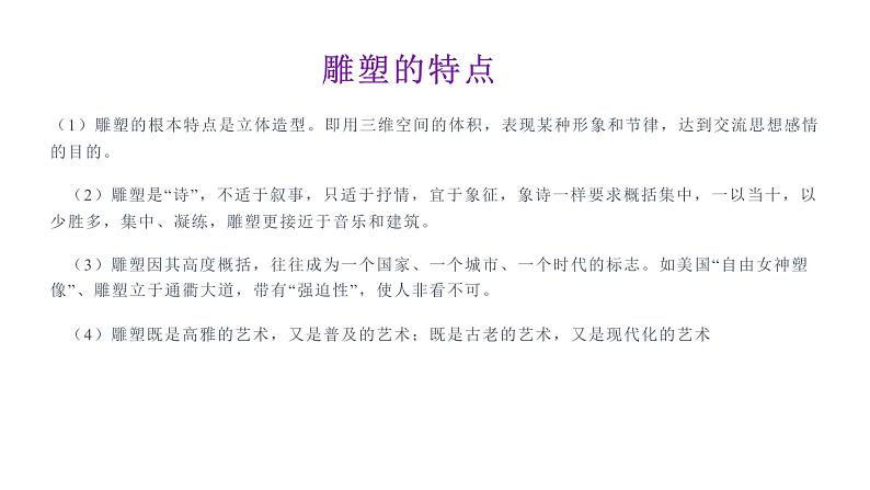 人美版美术七下14.《如何欣赏雕塑作品》课件第3页