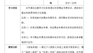 初中美术人教版（2024）七年级上册（2024）第1课 身临其境教学设计