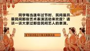 赣美版（2024）七年级上册（2024）4 体验民间艺术表演教学课件ppt