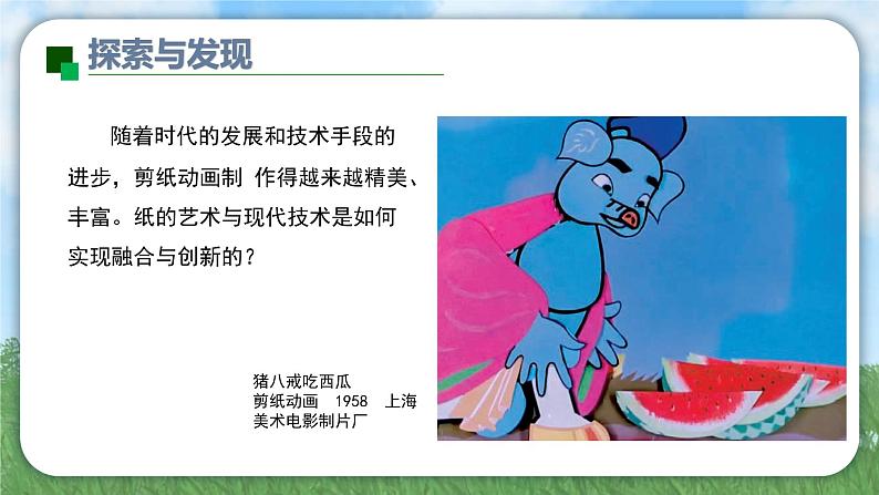 第二单元第3课 《会动的剪纸》课件 2024——2025学年桂美版(2024)初中美术七年级上册第5页