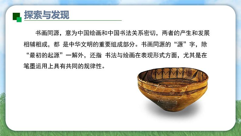 第一单元第3课 书画同源 课件 2024——2025学年桂美版(2024)初中美术七年级上册第4页