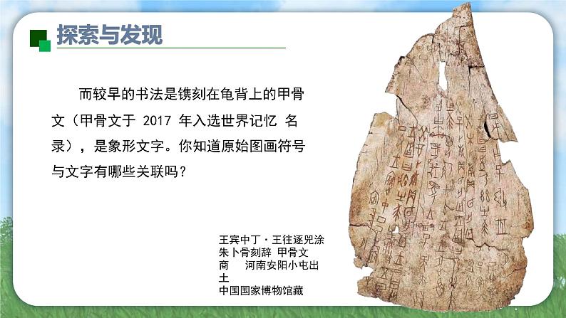 第一单元第3课 书画同源 课件 2024——2025学年桂美版(2024)初中美术七年级上册第7页