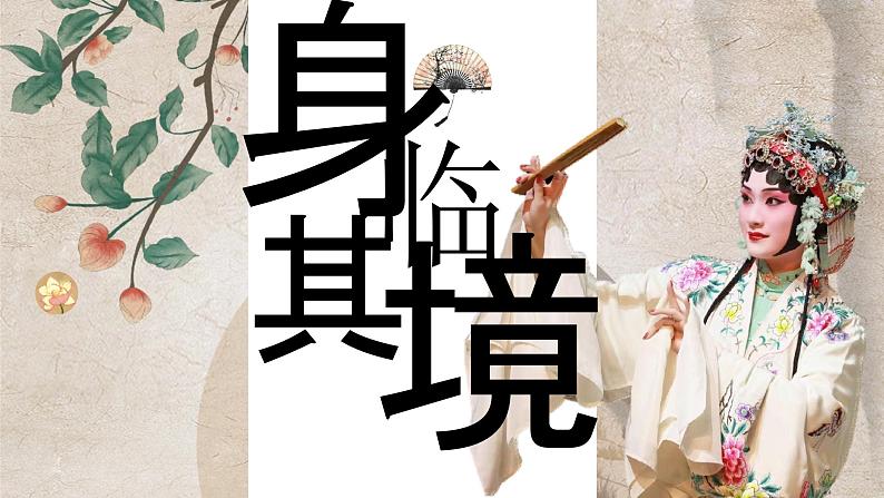 第四单元第1课 身临其境 课件-2024-2025学年人教版(2024)初中美术七年级上册01