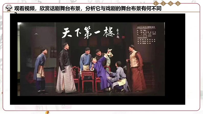 第四单元第1课 身临其境 课件-2024-2025学年人教版(2024)初中美术七年级上册08