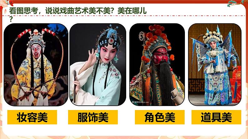 第四单元第二课《活灵活现》 第一课时课件 2024-2025学年人教版(2024)初中美术七年级上册第2页