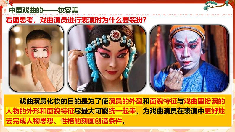 第四单元第二课《活灵活现》 第一课时课件 2024-2025学年人教版(2024)初中美术七年级上册第3页