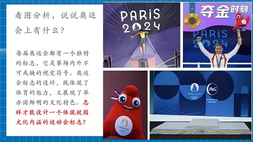 【大單元教學(xué)】第3單元第1課 《標(biāo)志設(shè)計(jì)》精品課件（23頁(yè)）第3頁(yè)